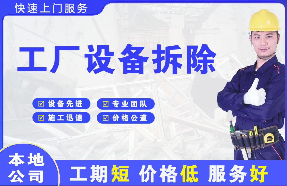 黔西南工厂设备拆除