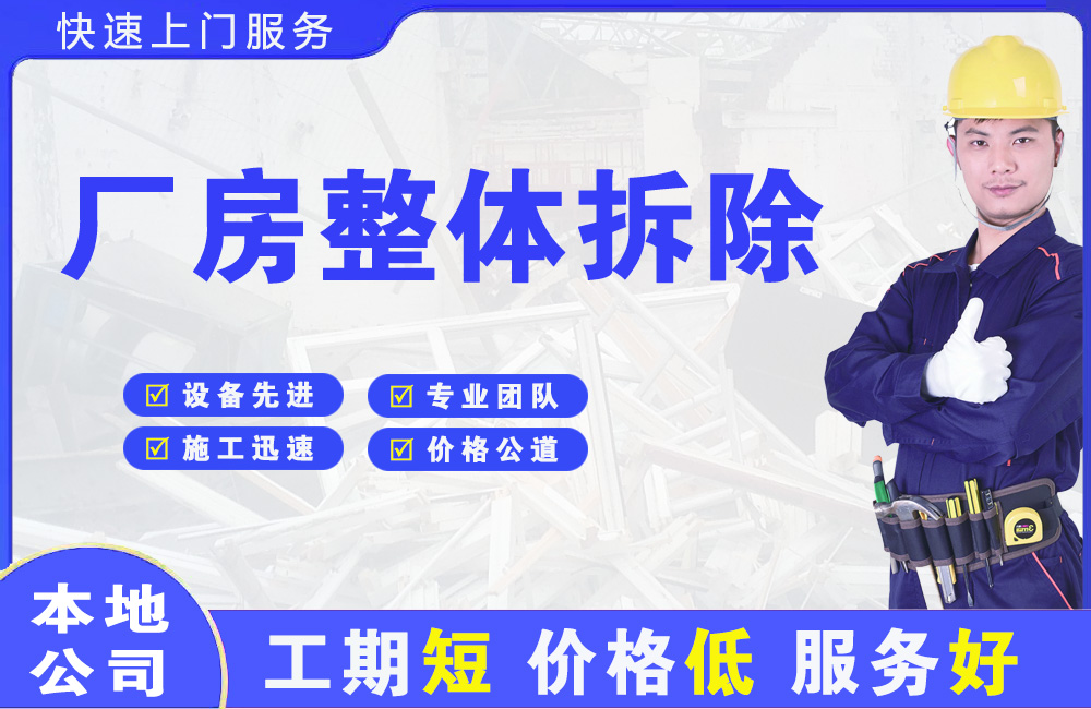 黔西南厂房整体拆除